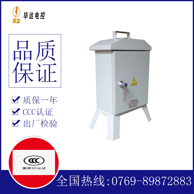 德宏临时控制箱